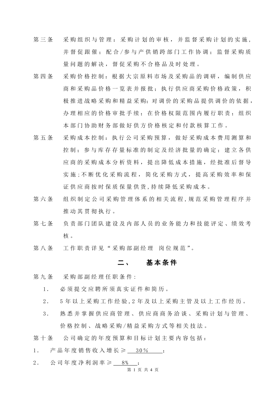 中高层(经理)聘用合同书.doc_第2页