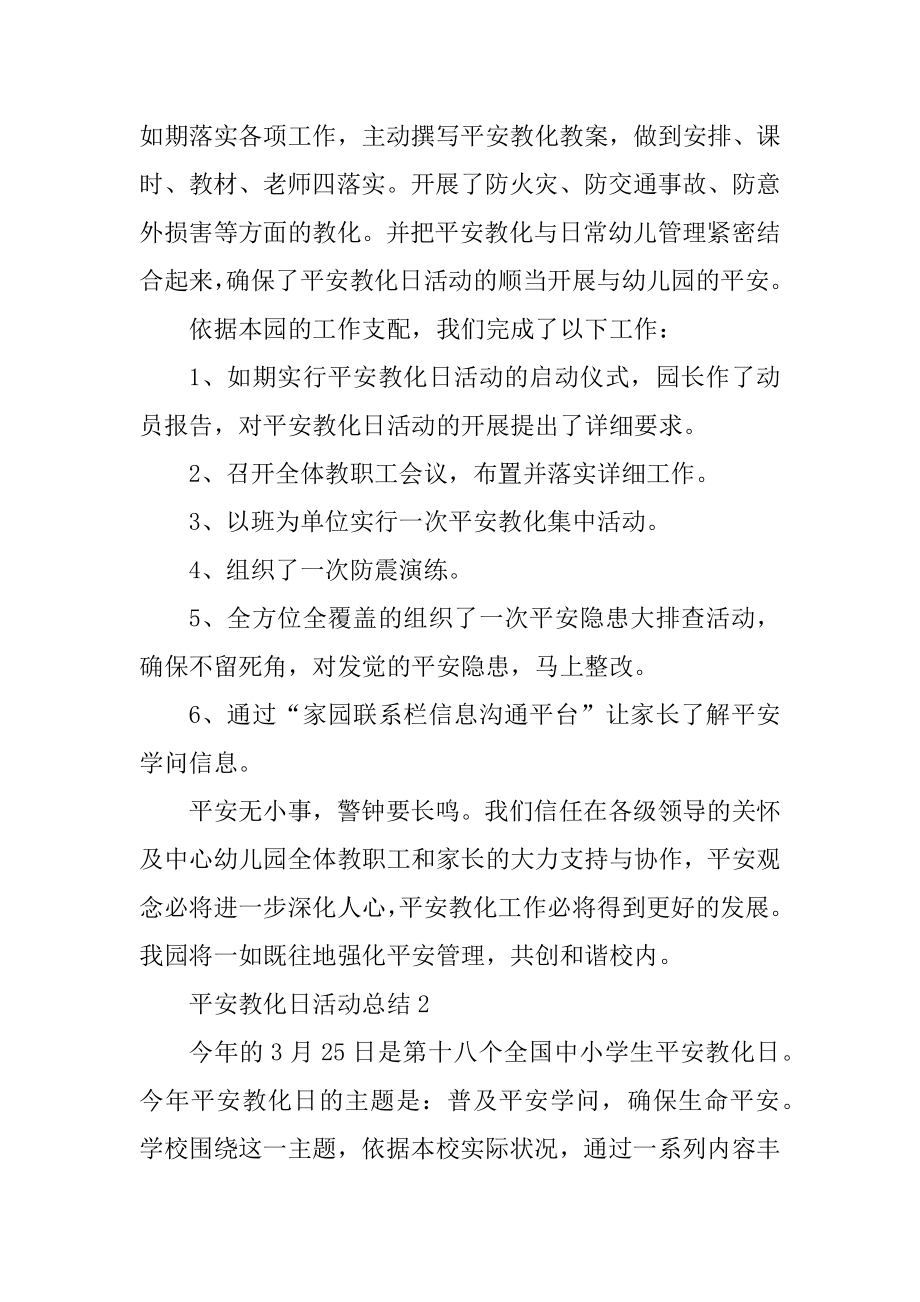 安全教育日活动总结精编.docx_第2页