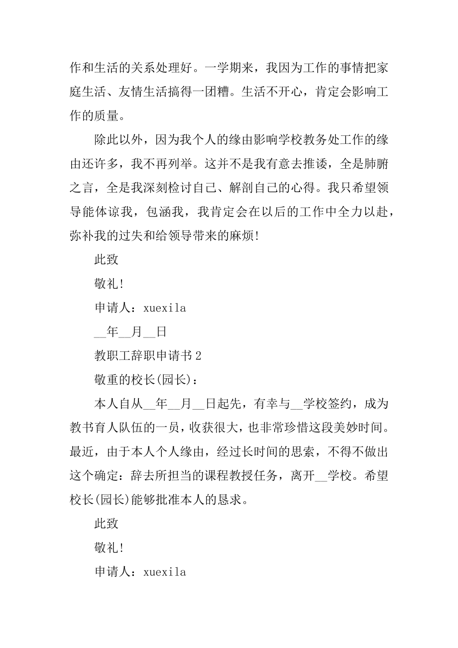 教职工辞职申请报告十篇样式优质.docx_第2页