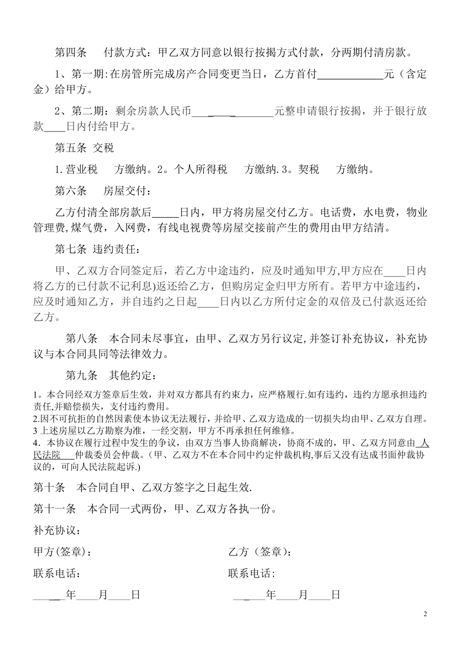 二手房银行按揭买卖合同范本.doc_第2页