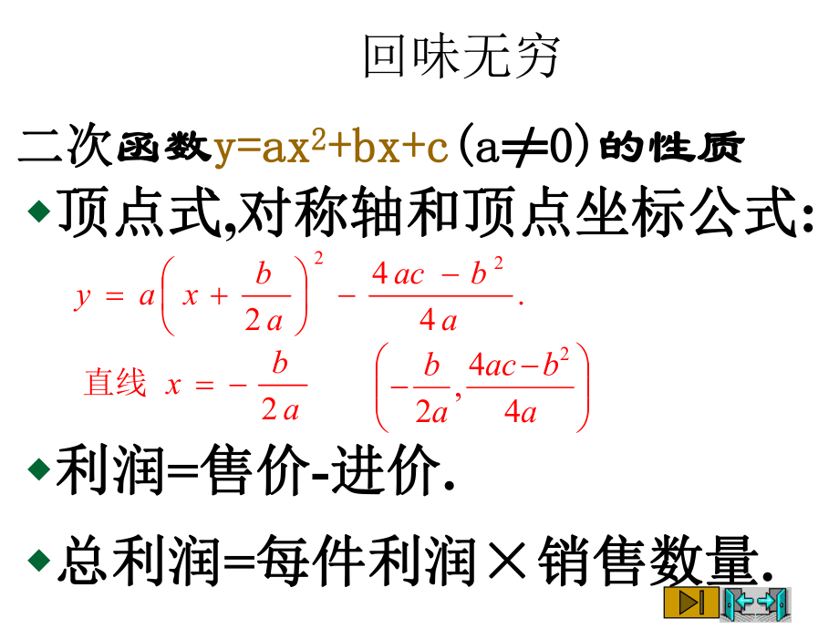 中考数学专题复习课件：二次函数最大利润.ppt_第2页