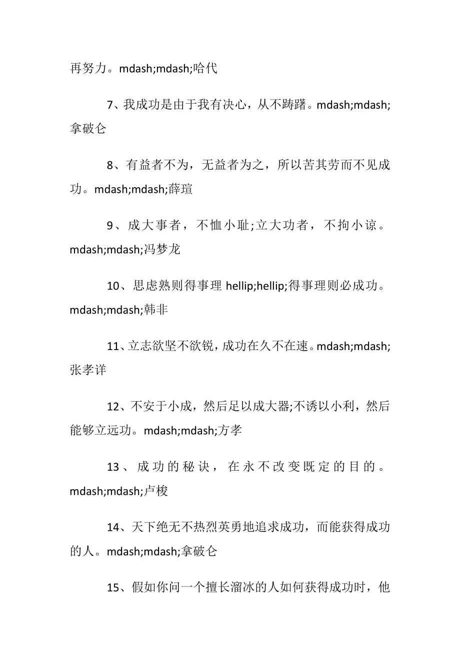 形容最终成功的名言名句.docx_第2页