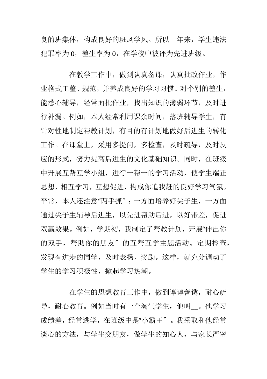 2021老师个人思想--工作总结.docx_第2页