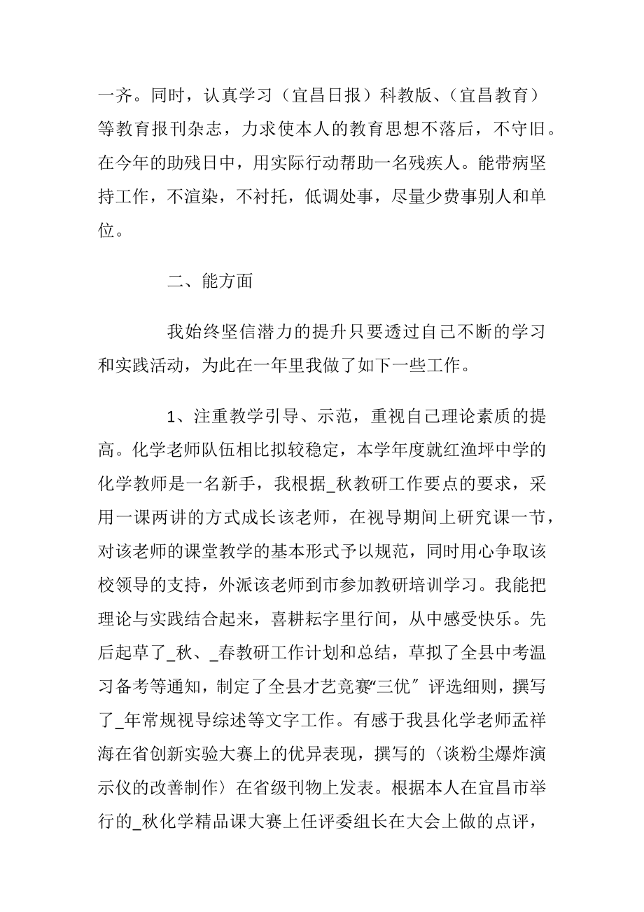 化学老师教学工作述职报告样本.docx_第2页