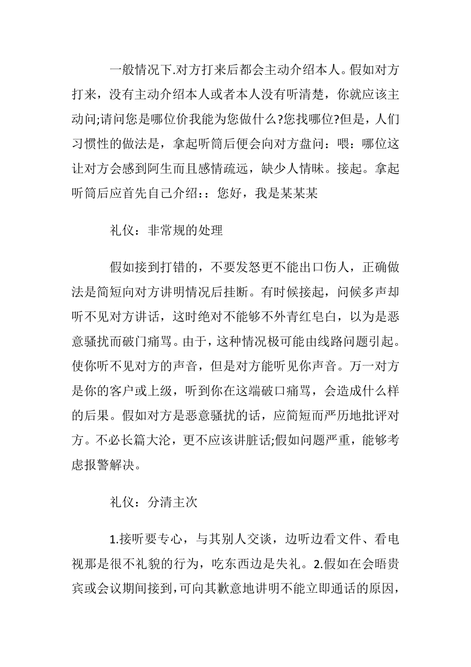 政府办公室接电话礼仪.docx_第2页