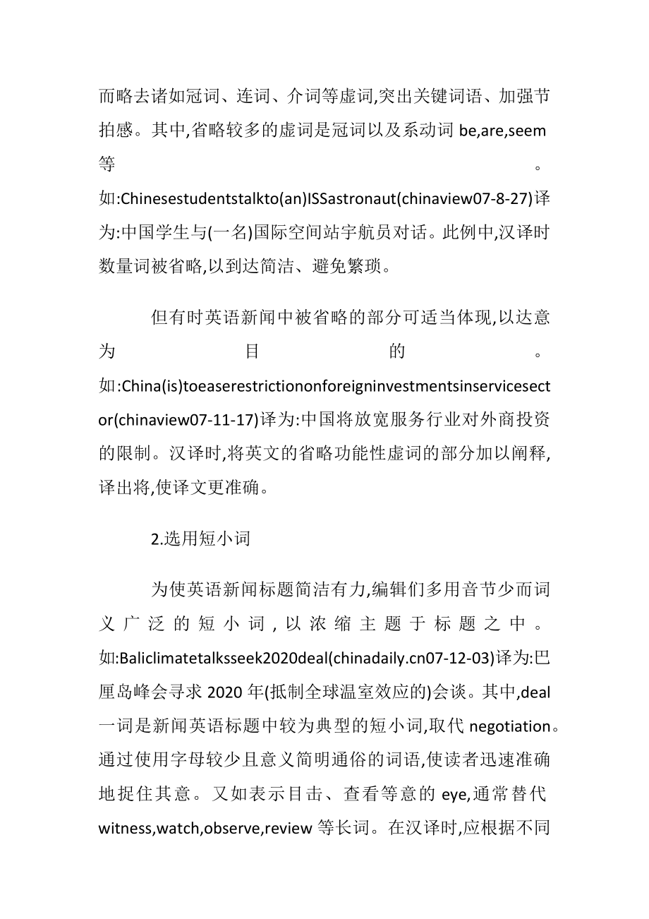 新闻英语标题的语言特色及汉译技巧浅议.docx_第2页