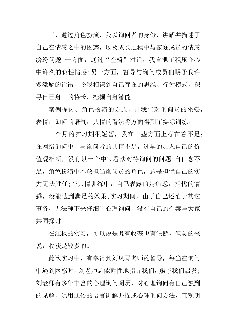 天津大学毕业实习报告最新.docx_第2页