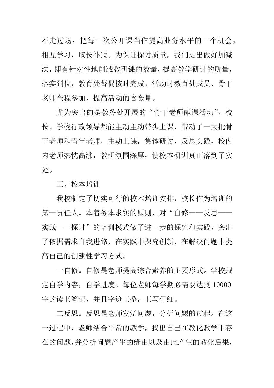 小学继续教育培训心得总结范文.docx_第2页