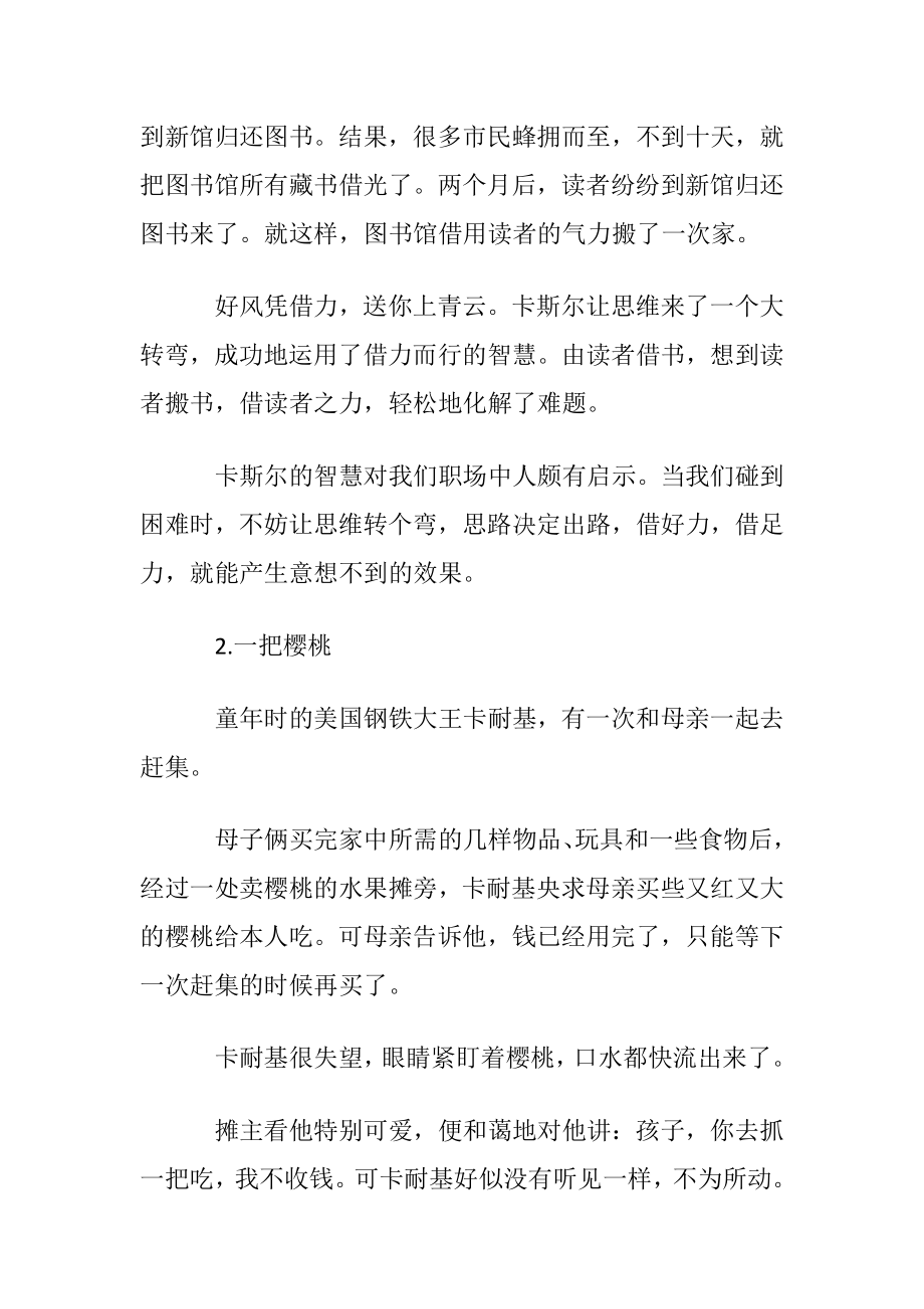 睡前启迪的哲理优选文章.docx_第2页