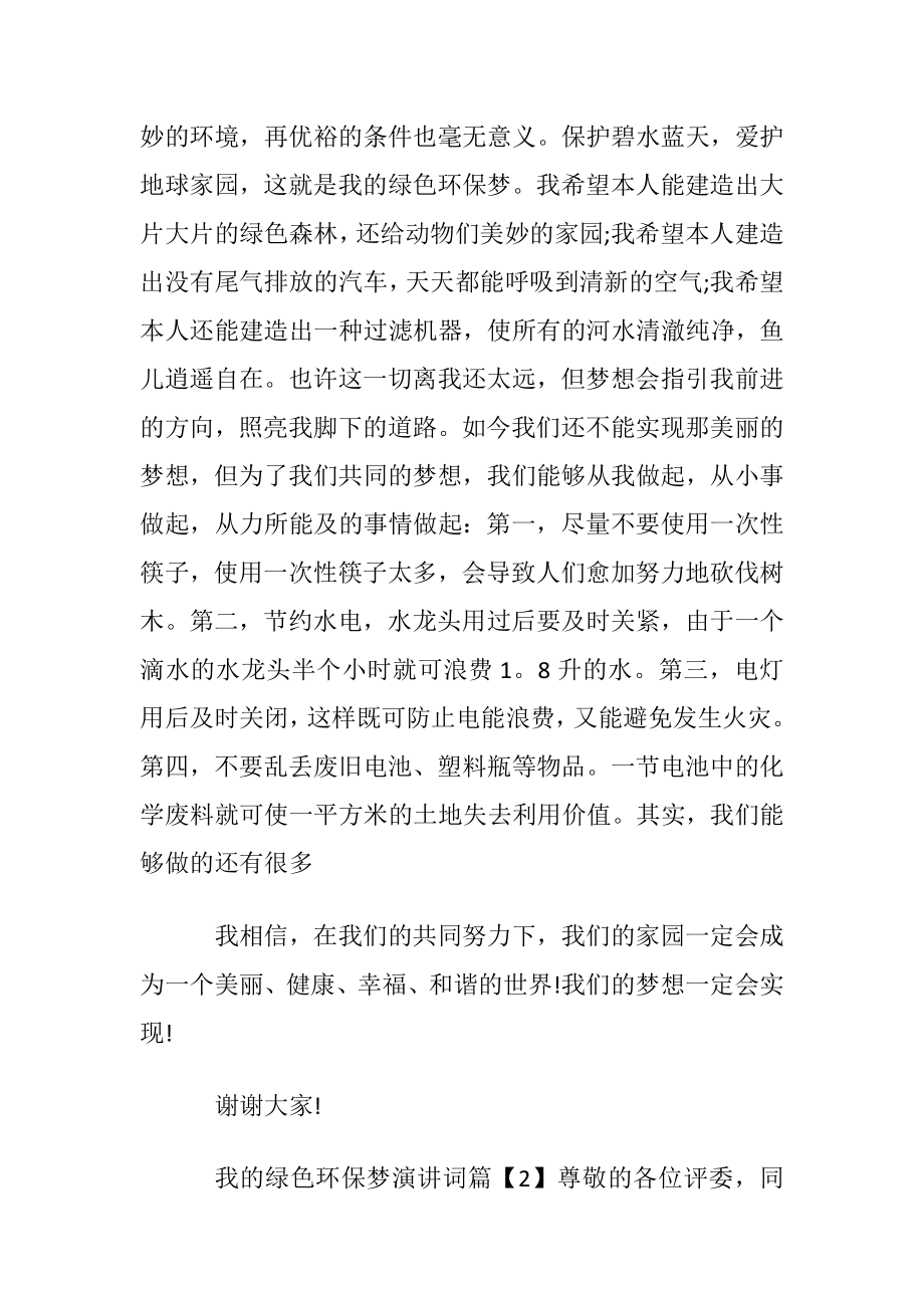 我的绿色环保梦演讲词.docx_第2页