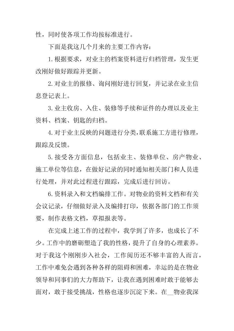 物业公司员工年终工作总结最新范文.docx_第2页