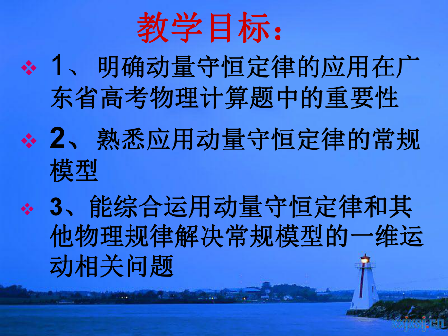 动量守恒定律模型 (2).ppt_第2页