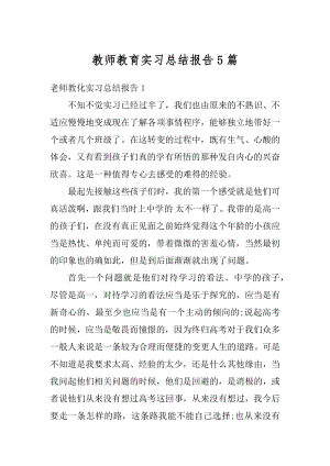 教师教育实习总结报告5篇最新.docx