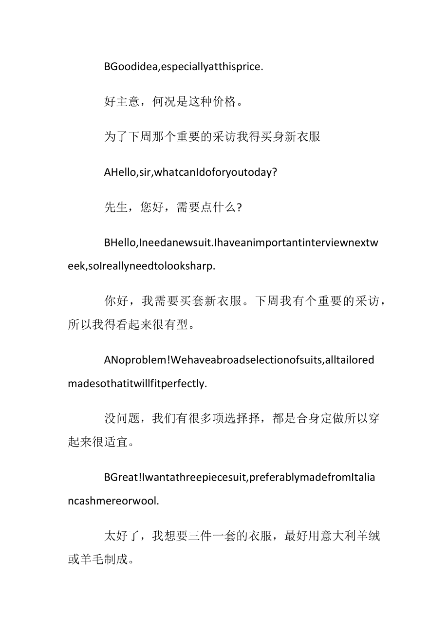 有关于购买衣物的英语情景白话.docx_第2页