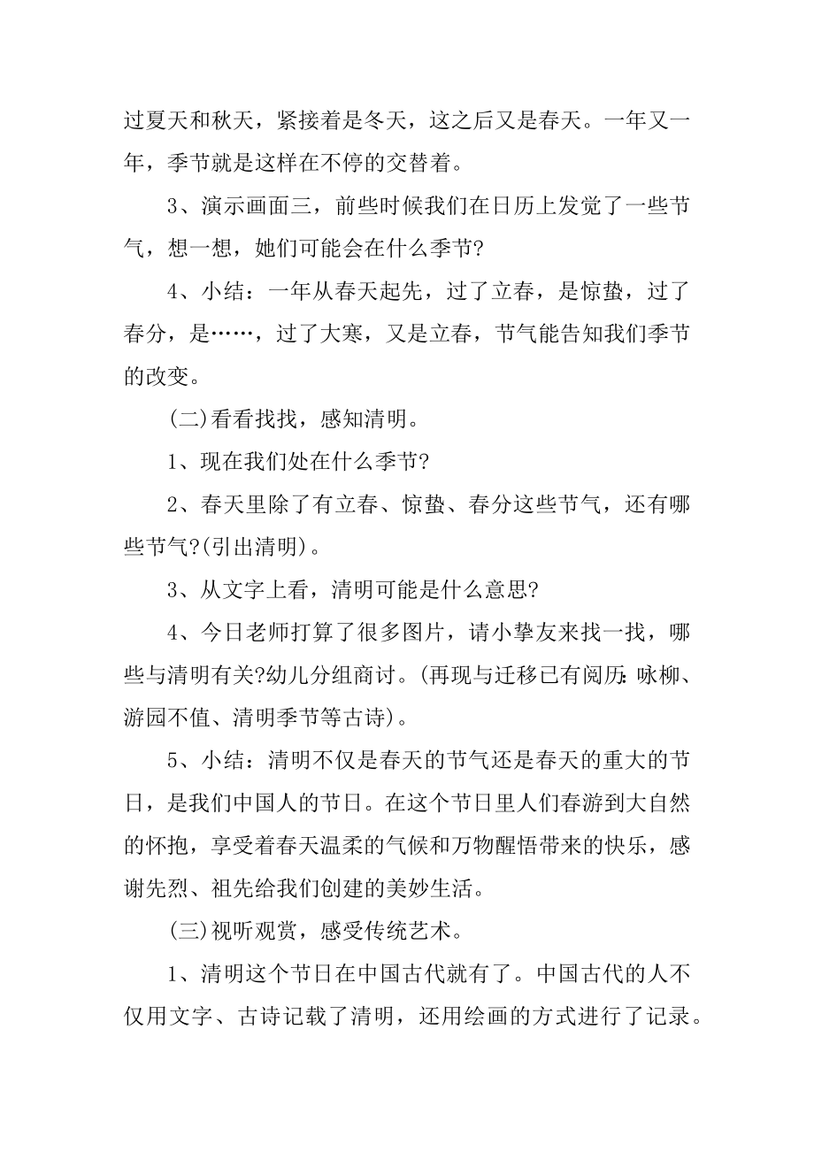 清明节中班幼儿园教案例文.docx_第2页