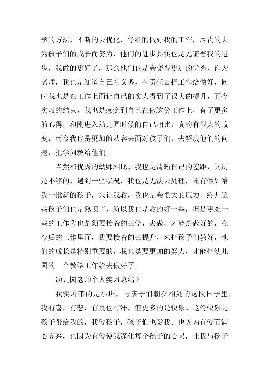 幼儿园教师大学生2021实习总结汇编.docx_第2页