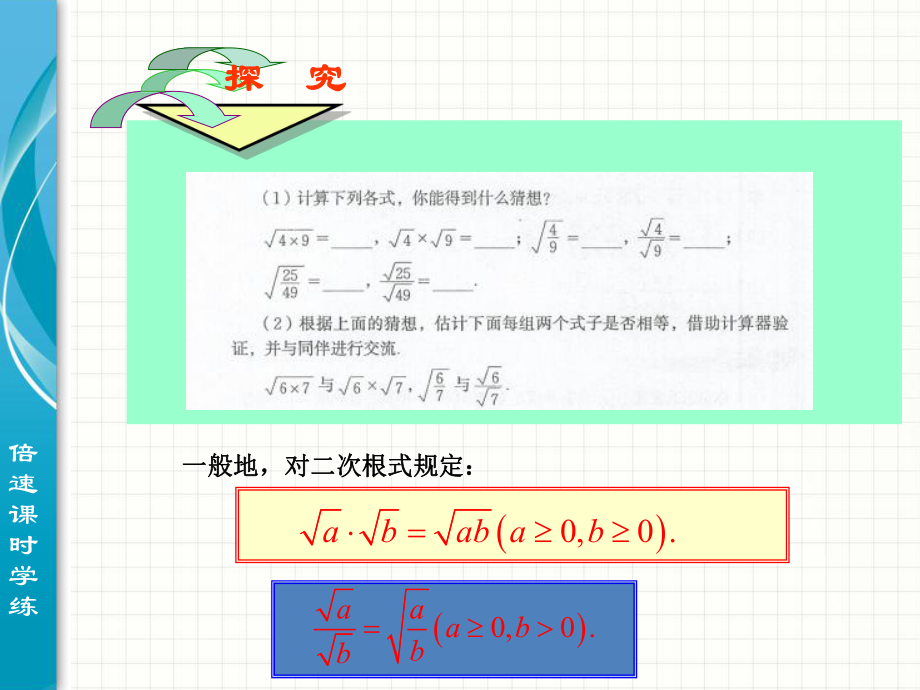 7二次根式（第2课时）.ppt_第2页