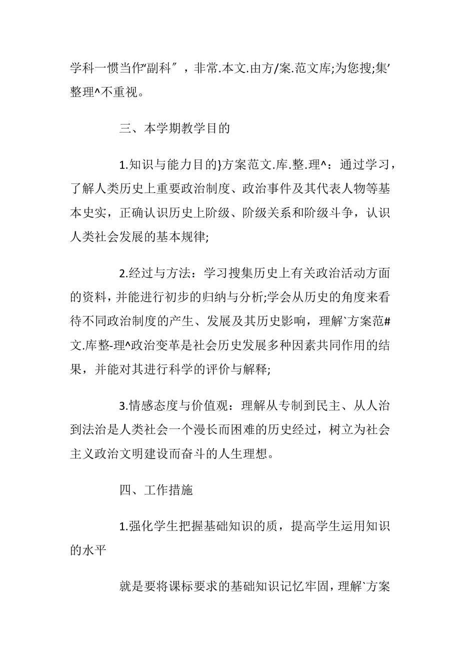 历史老师个人教学工作计划2022.docx_第2页