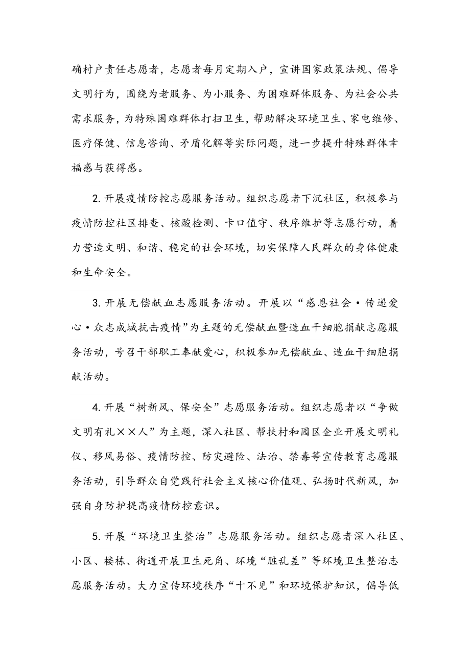 县招商服务中心2022年学雷锋志愿服务活动实施方案范文.docx_第2页