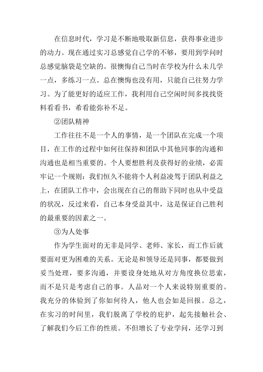 大学生校外实习心得感悟800字汇总.docx_第2页