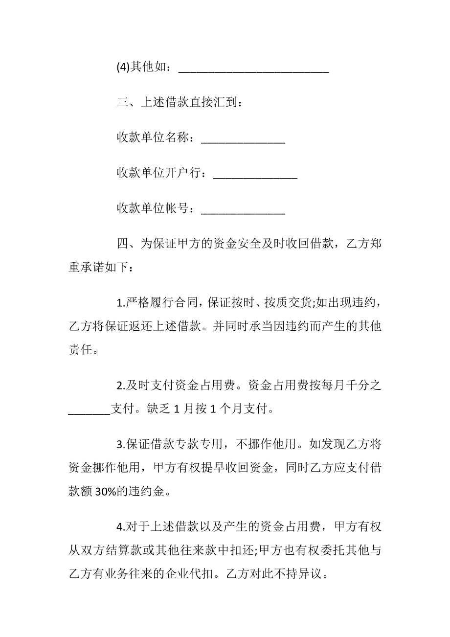 公司之间的借款合同3篇.docx_第2页