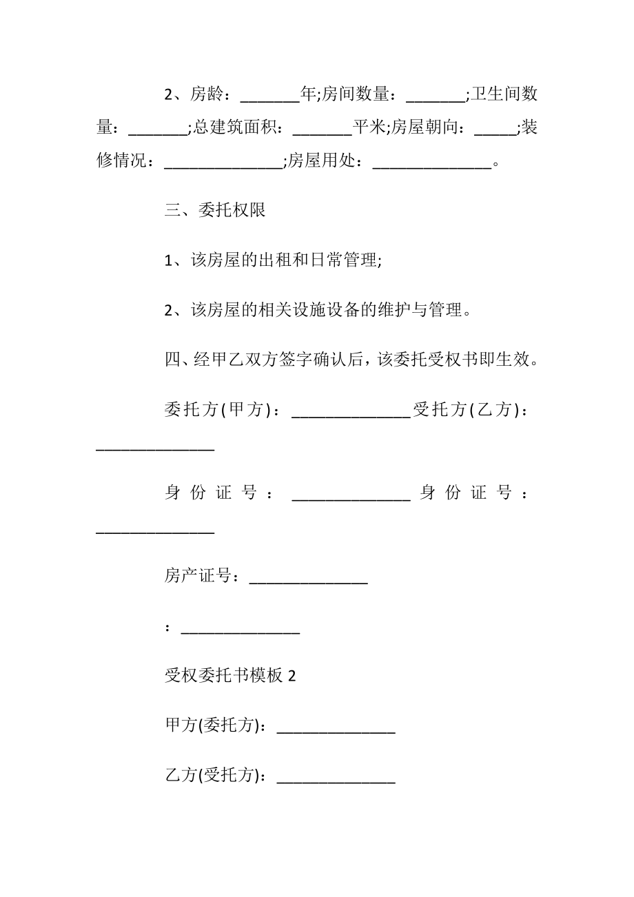 受权委托书模板范文.docx_第2页