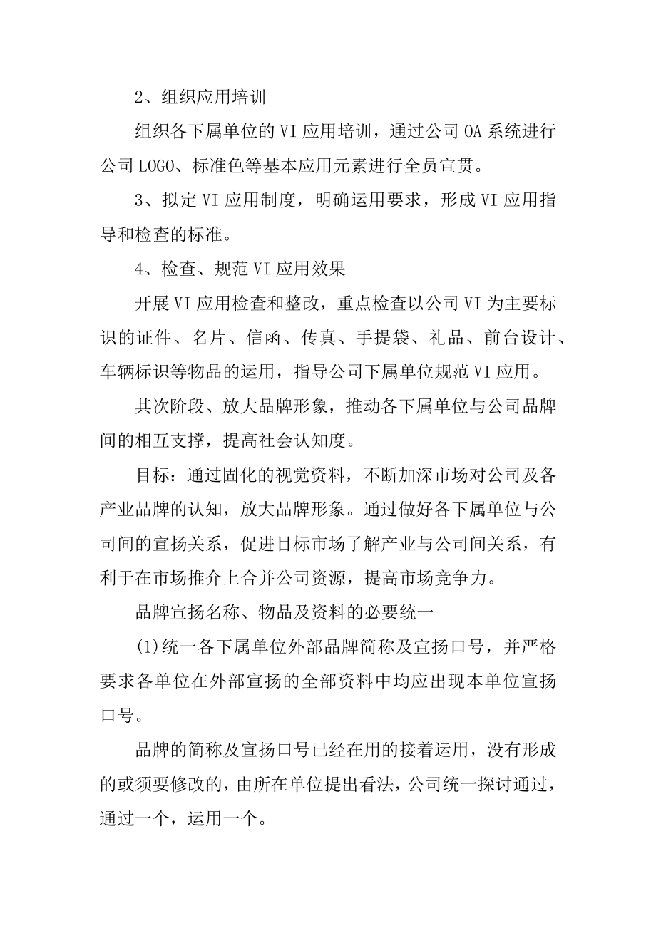 品牌推广年度工作计划优质.docx_第2页