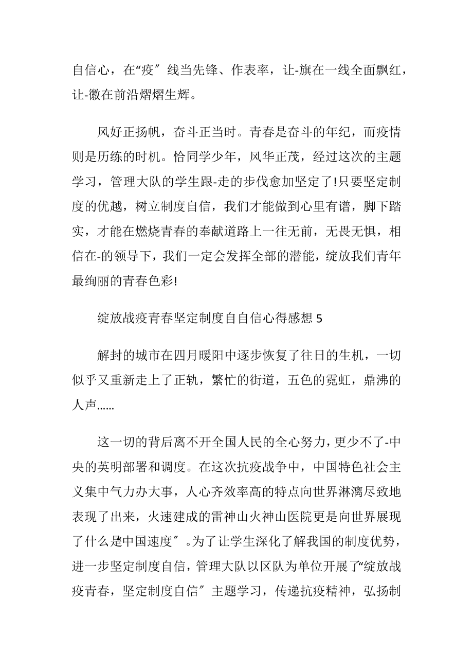 大学生观看绽放战疫青春坚定制度自自信心得感想作文.docx_第2页