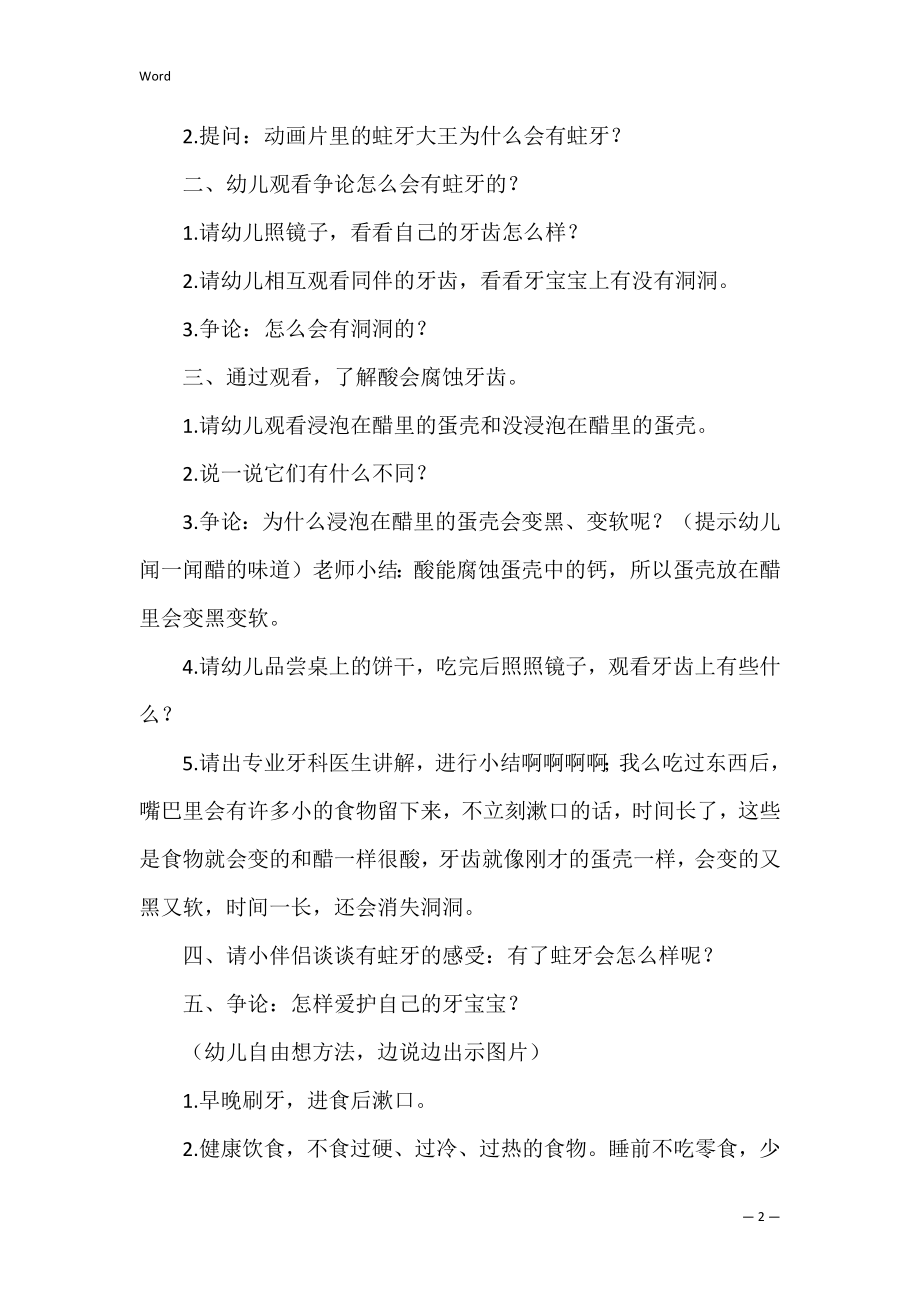 健康活动《保护牙齿》教案（健康领域中班保护牙齿教案）.docx_第2页