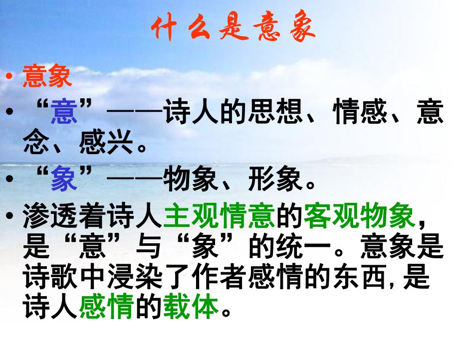 古典诗词中常见的意象1.ppt_第2页