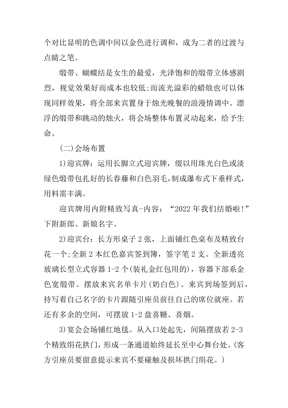 浪漫的婚礼文案策划设计例文.docx_第2页