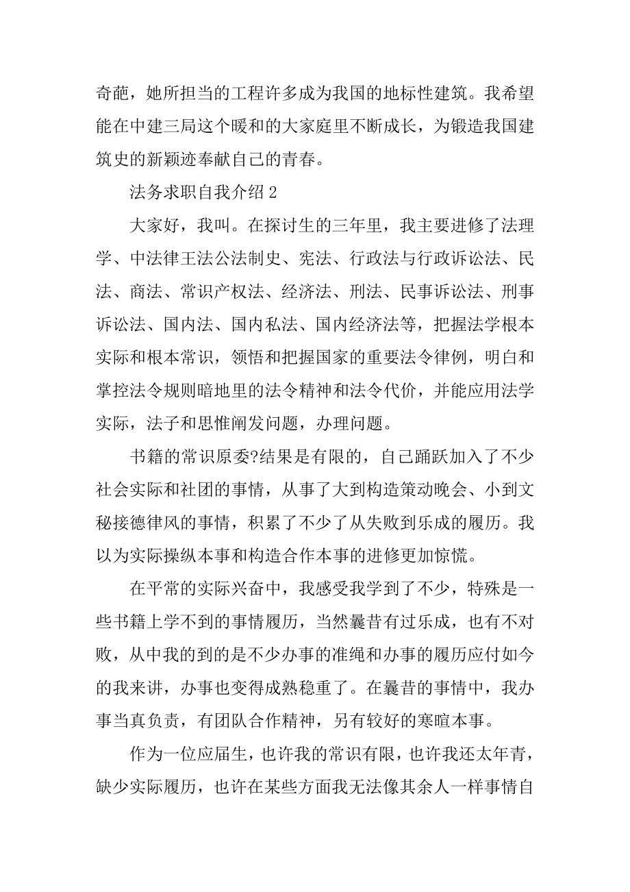 法务求职自我介绍精品.docx_第2页