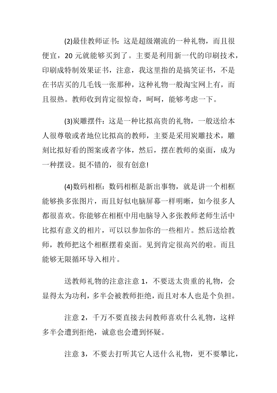 探望教师送什么礼物.docx_第2页