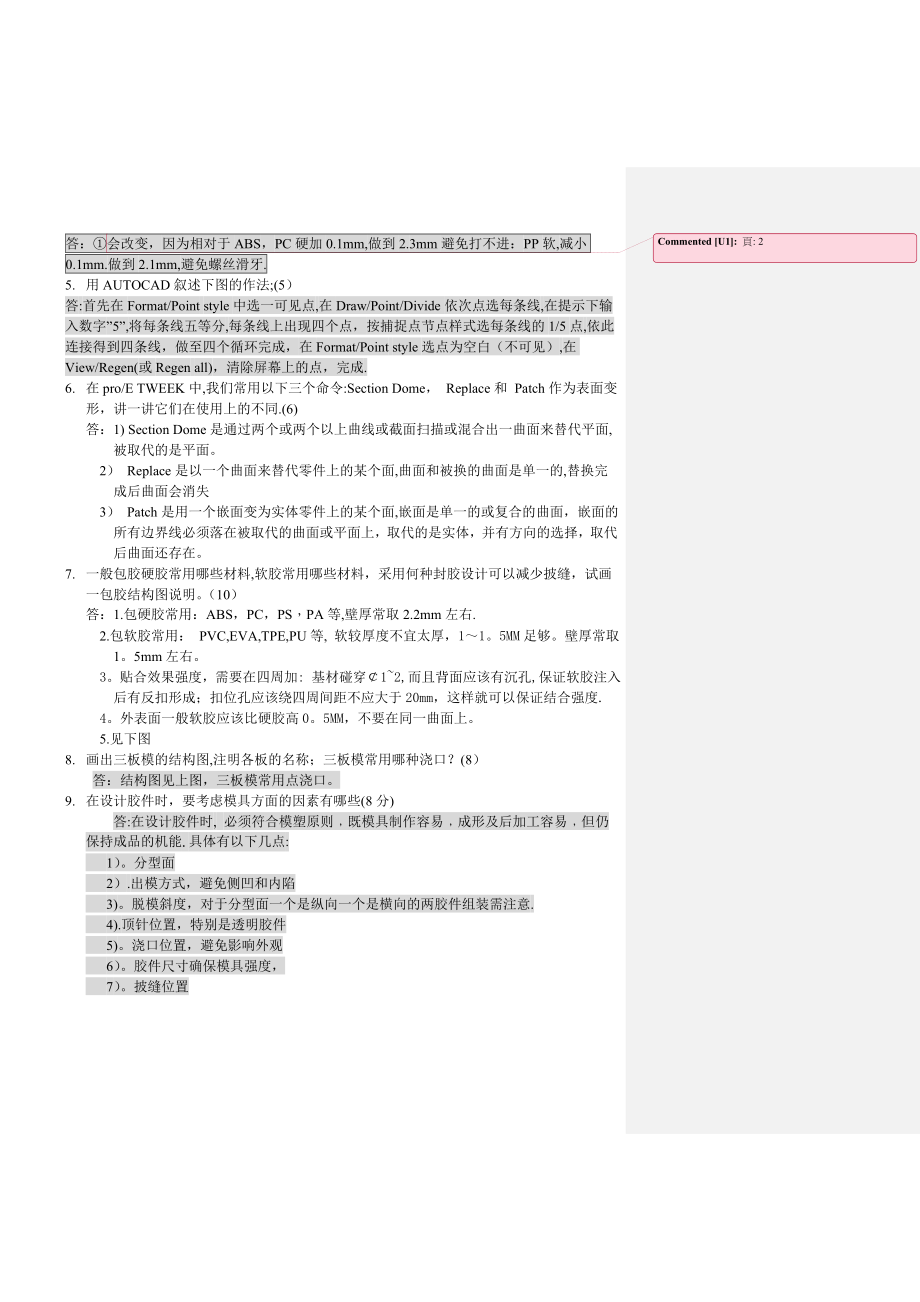 产品结构工程师笔试试题答案94842.doc_第2页