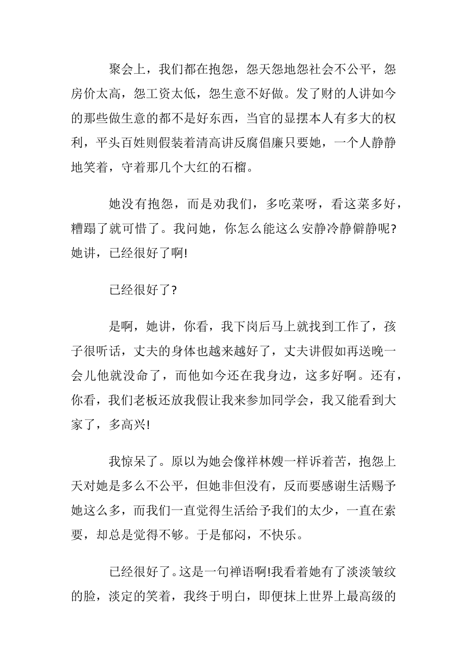 智慧教育趣味小故事.docx_第2页