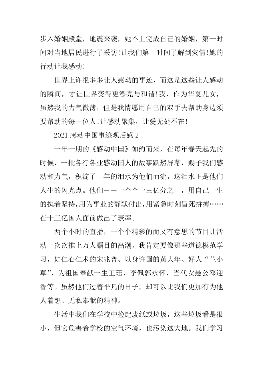 感动中国先进人物事迹观后感心得最新.docx_第2页