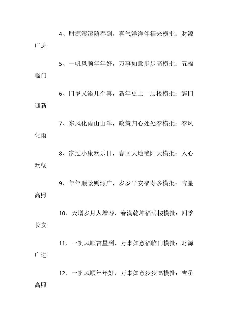 2022虎年经典带横批对联100副_1.docx_第2页