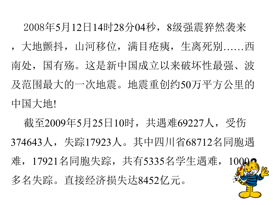 防灾减灾知识宣传ppt课件.ppt_第2页