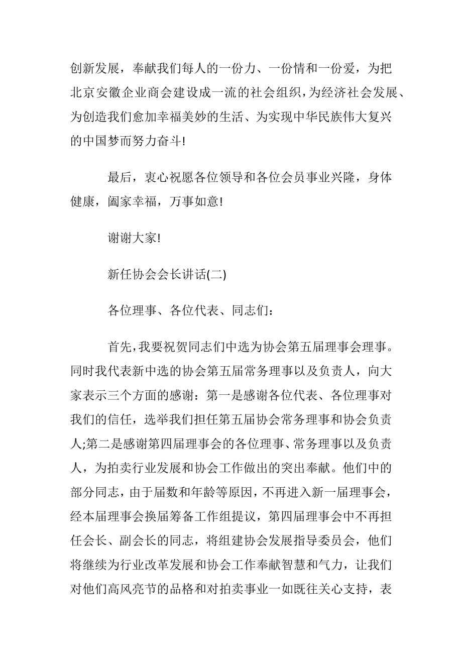 新任协会会长讲话.docx_第2页