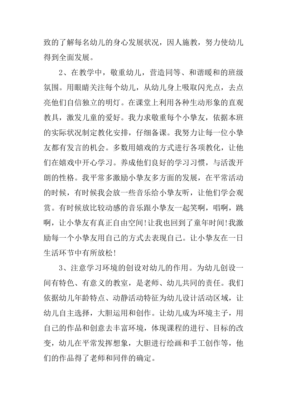 幼儿园班主任教师总结万能2022十篇优质.docx_第2页