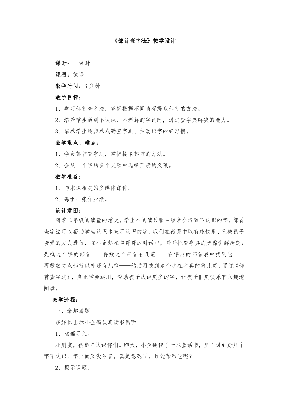 《部首查字法》教学设计.doc_第1页