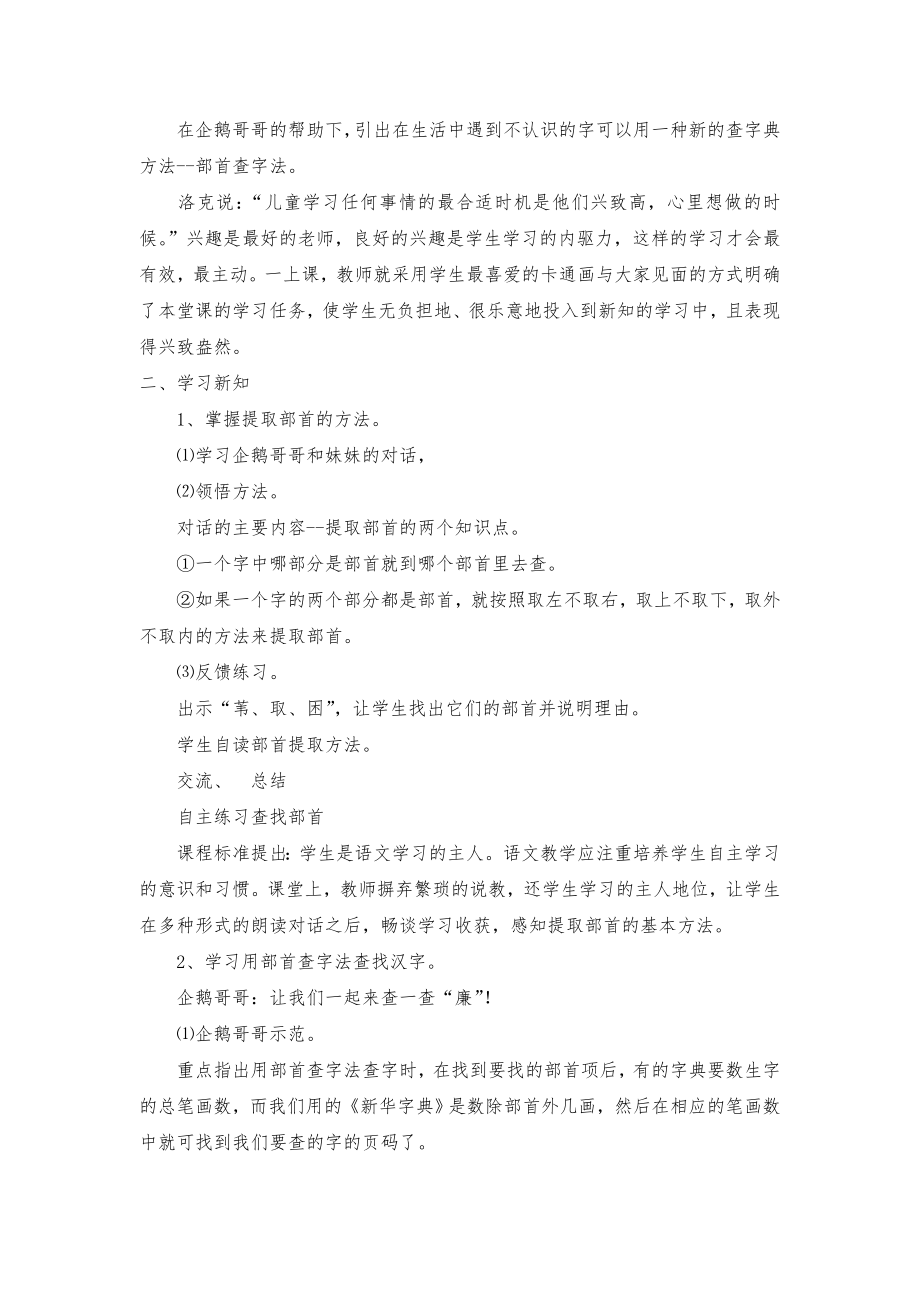 《部首查字法》教学设计.doc_第2页