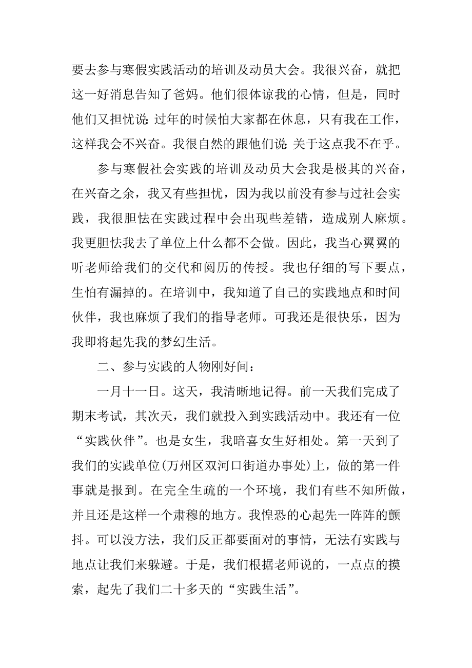 寒假社会实践心得体会报告范例.docx_第2页