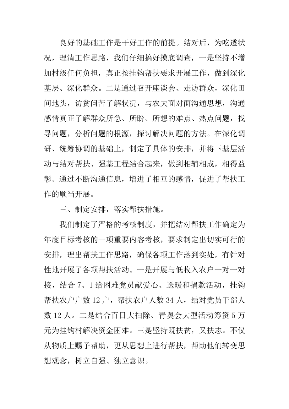 2021年帮扶单位扶贫工作总结例文.docx_第2页