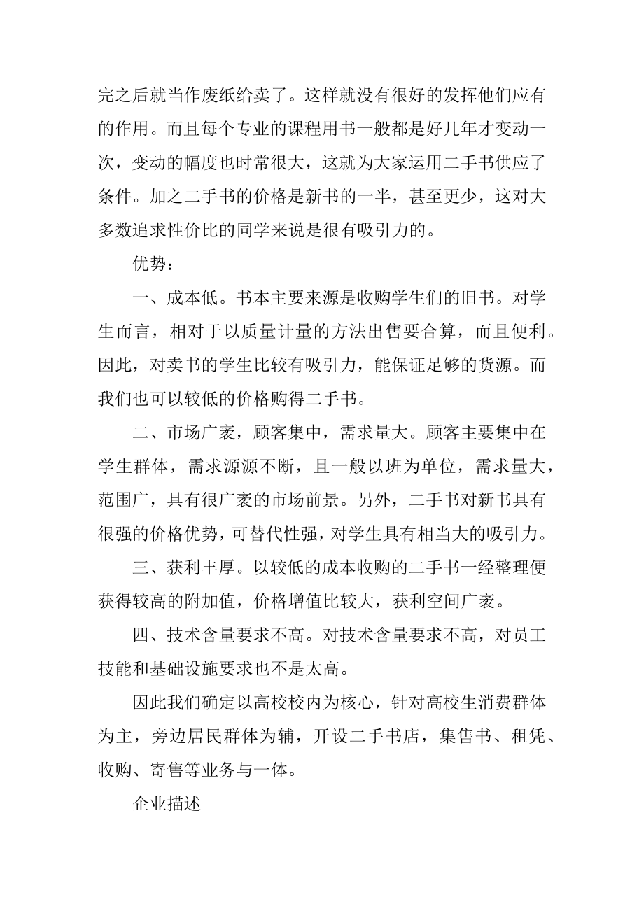 书店营销推广活动策划方案精编.docx_第2页