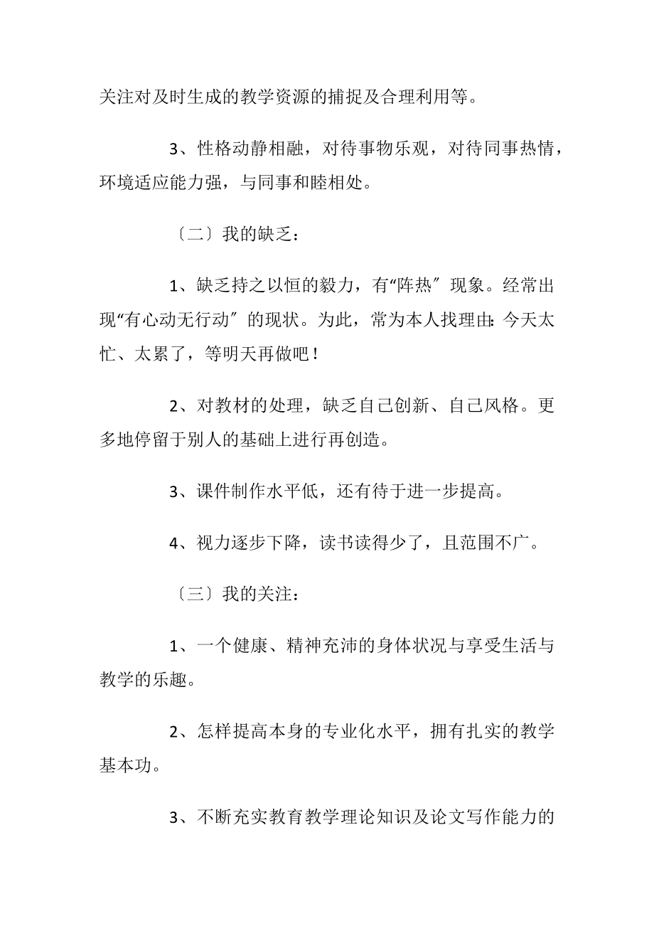 我的老师个人成长规划.docx_第2页