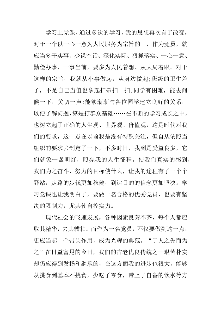 党校学员个人思想汇报范例.docx_第2页