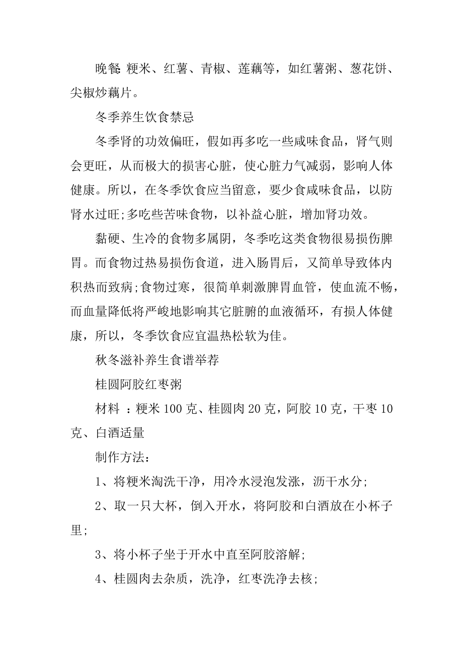 养生菜谱的各种家常做法介绍精编.docx_第2页