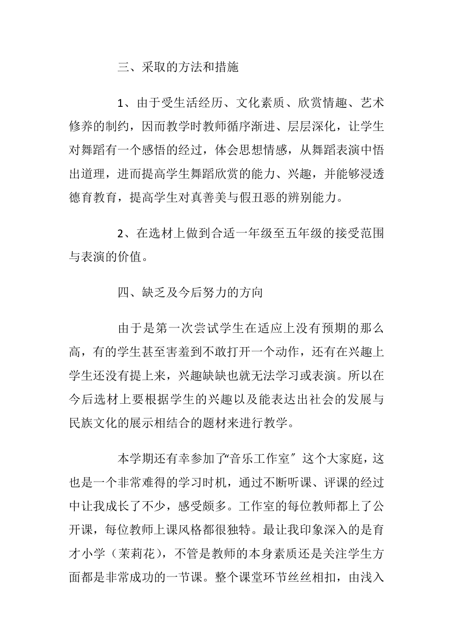 形体课教学心得体会五篇.docx_第2页