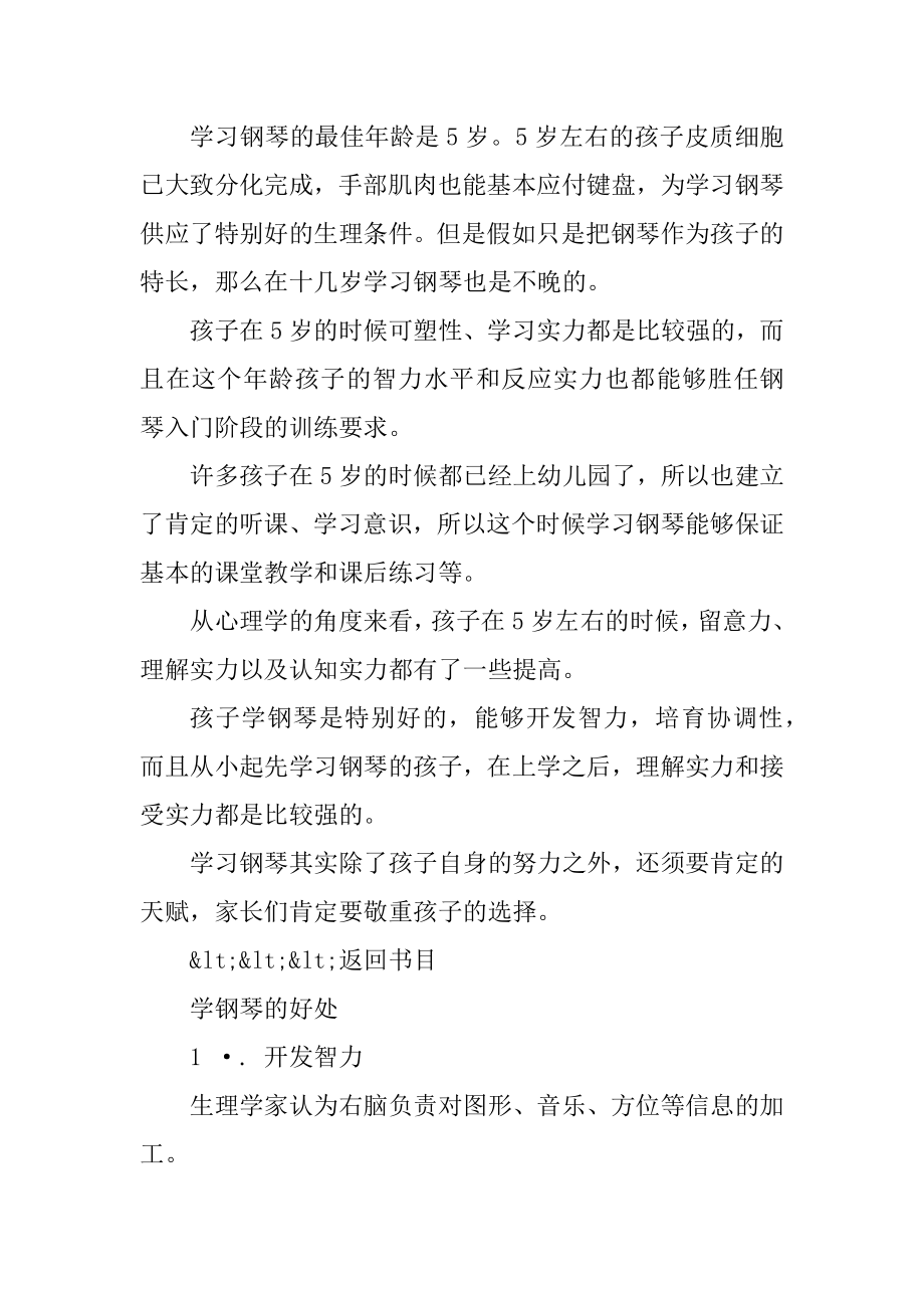 学钢琴的费用一年大概多少钱汇总.docx_第2页